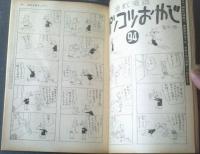 【漫画サンデー（昭和３６年１２月９日号）】出光永・杉浦幸雄・佐藤六朗・塩田英二郎・森吉正照・加藤芳郎等