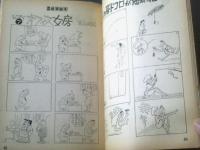 【漫画娯楽読本（昭和４０年５月１１日号）】坂みのる・やなせたかし・南部正太郎・桜井勇・石川しんすけ等