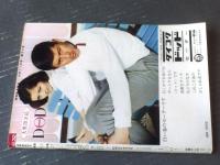 【漫画娯楽読本（昭和４０年５月１１日号）】坂みのる・やなせたかし・南部正太郎・桜井勇・石川しんすけ等
