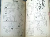 【漫画娯楽読本（昭和４０年４月１３日号）】佐川美代太郎・森哲郎・吉崎ツギ夫・木村しゅうじ・上田一平等