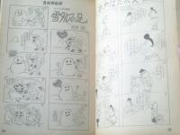【漫画娯楽読本（昭和４０年２月１６日号）】金親堅太郎・水野良太郎・出光永・石川金太郎・関根義人等