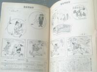 【漫画娯楽読本（昭和３９年１２月２２日号）】おおば比呂司・森吉正照・石川進介・境田昭造・やなせたかし等
