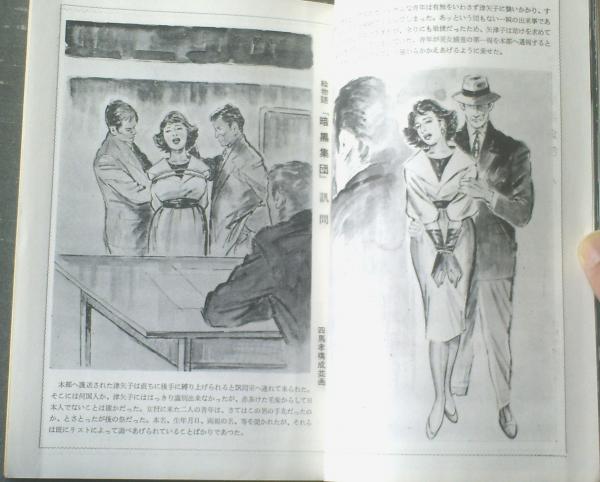 奇譚クラブ(昭和35年10月号)】沼正三・塔婆十郎・佐治麻造 奇譚クラブ(昭和35年10月号)】沼正三・塔婆十郎・佐治麻造