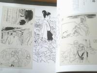 志村立美画集　かんざし　志村立美　大日本絵画巧芸美術株式会社 志村立美画集 かんざし 志村立美 大日本絵画巧芸美術株式会社