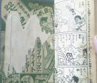 【出世だんご山（大友朗）】「少年クラブ」昭和３４年１２月号付録（全３６ページ）