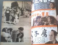 【映画旬刊（昭和３１年５月上旬号）】特集「シーズン展望（明日泣く・殴られる男・軍法会議・戦線の０８/１５・美わしき思い出）」等