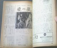 【映画旬刊（昭和３０年１０月下旬号）】特集「第１６回ヴェニス国際映画祭（登川直樹・川口松太郎）」等