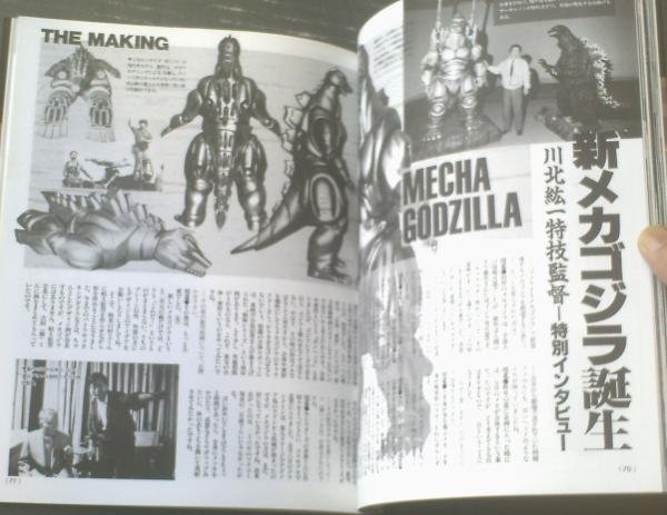 ゴジラVSメカゴジラ スーパーデータブック（コミックボンボン 