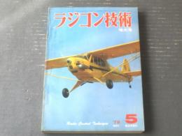 【ラジコン技術（昭和５４年５月号）】記事「引込脚装備の２０搭載スタント機カトラス」・「ＲＣセール・プレーンの魅力」等