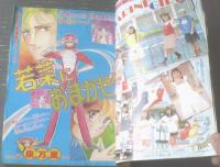 【週刊マーガレット（昭和５９年２０号）】「若菜におまかせ！/泉万里（新連載）」・「恋姫/深沢かすみ（読切）」等