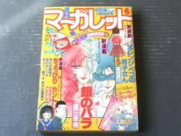 【週刊マーガレット（昭和５７年６号）】巻頭カラー新連載「銀のバラ/鎌田幸美」・「オレンジペコの青子さん/富塚真弓」等