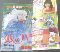 【週刊マーガレット（昭和５７年６号）】巻頭カラー新連載「銀のバラ/鎌田幸美」・「オレンジペコの青子さん/富塚真弓」等