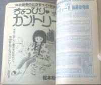 【週刊マーガレット（昭和５７年６号）】巻頭カラー新連載「銀のバラ/鎌田幸美」・「オレンジペコの青子さん/富塚真弓」等