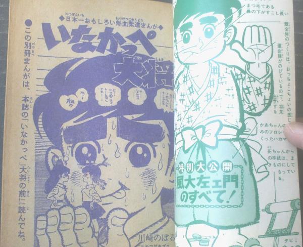 Amazon.co.jp: いなかっぺ大将 (文庫版) 全5巻完結セット