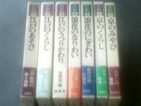 【町人文化百科論集（全７巻）/芳賀登・編】柏書房/昭和５６年初版