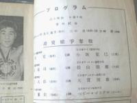 【プロボクシング・読売盾争奪戦（昭和２９年４月２７日）パンフレット】大川寛・秋山政司・辰巳八郎・金子繁治等（B５サイズ・全８Ｐ）