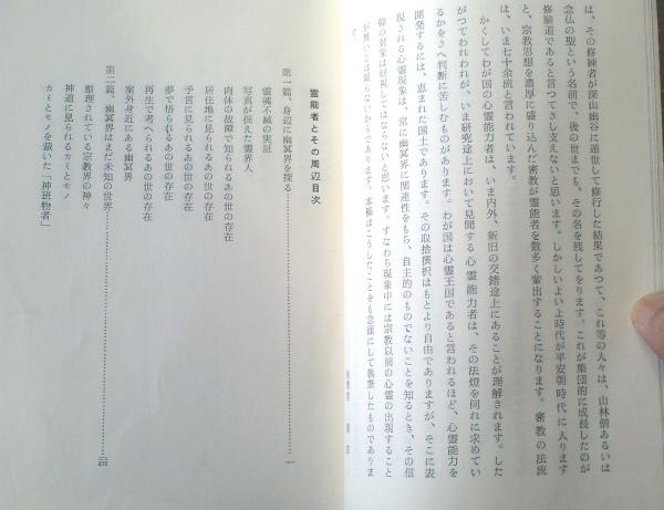 1円スタート／宇佐美景堂、8冊セット／霊能者とその周辺（4冊