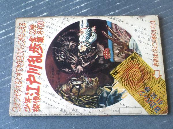 宇宙人マッハ（一峰大二）】「少年」昭和35年12月号（全36ページ
