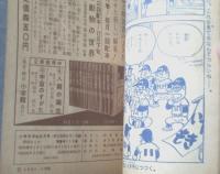 【背番号１１０番（わちさんぺい）】「小学五年生」昭和３６年１月号付録（全５２ページ）