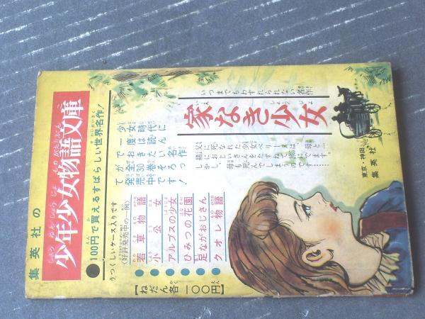背番号110番(わちさんぺい)】「小学五年生」昭和36年1月 背番号110番(わちさんぺい)】「小学五年生」昭和36年1月