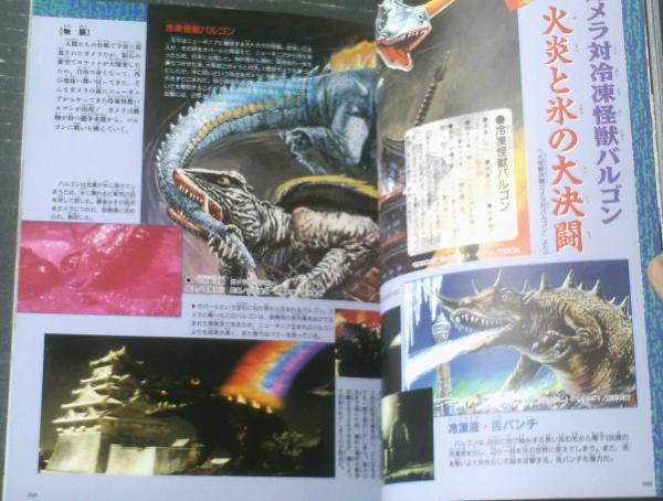 宇宙船別冊ウルトラブックス ガメラ大怪獣決戦超図鑑】朝日ソノラマ
