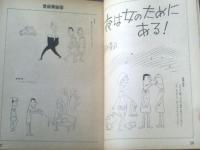 【漫画娯楽読本（昭和４０年１２月２１日号）】坂みのる・木村しゅうじ・桜井勇・鈴木義司・吉崎ツギ夫・福島正実等