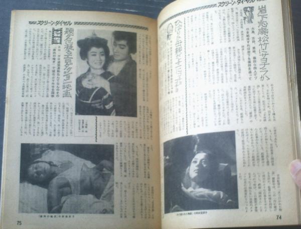 漫画娯楽読本（昭和40年12月21日号）】坂みのる・木村