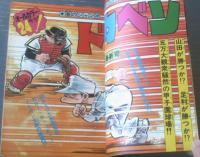 【週刊少年チャンピオン（昭和５０年１３号）】カラー・アイドル・グラフ「木之内みどり」等