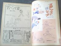 【漫画サンデー（昭和３６年８月２６日号）】佐藤六朗・荻原賢次・杉浦幸雄・松下伊知夫・富永一朗等