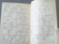 【漫画サンデー（昭和３６年６月２４日号）】石川進介・鈴木義司・松下伊知夫・加藤芳郎・横山隆一等