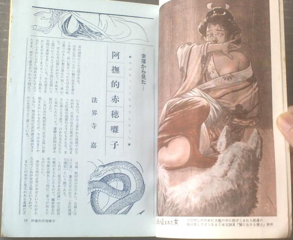 裏窓(昭和33年1月号)】あぶちっく忠臣蔵特集「稲垣史生 裏窓(昭和33年1月号)】あぶちっく忠臣蔵特集「稲垣史生