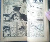 帯付きサンコミックス/銀狼伝全1巻/石川球太 石川球太短編集 魔山マウジンガ (マンガショップシリーズ 136