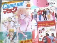【週刊マーガレット（昭和５８年７号）】１００ページ読切「Ｃome on！マック（湯沢直子）」・読切「粉雪の街角（西条美恵子）」等