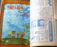 【週刊マーガレット（昭和５４年４８号）】塩森恵子・森川タマミ・湯沢直子・川崎苑子・星野めみ・柿崎普美等