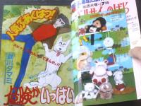 【週刊マーガレット（昭和５４年４５号）】ひたか良・菊川近子・森川タマミ・塩森恵子・星野めみ・ところはつえ等