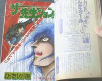 【週刊マーガレット（昭和５４年４５号）】ひたか良・菊川近子・森川タマミ・塩森恵子・星野めみ・ところはつえ等