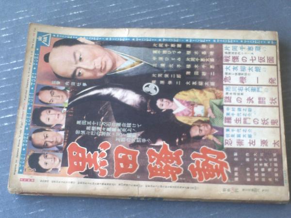 Y2FおC-200911 レア［歴史読本 1986年6月 臨時増刊 特集 徳川300