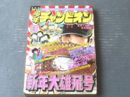 【週刊少年チャンピオン（昭和５０年３号）】カラー・アイドル・グラフ「松本ちえこ」等