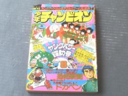 【週刊少年チャンピオン（昭和５０年８号）】カラー・アイドル・グラフ「西川峰子」等