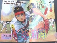【週刊少年チャンピオン（昭和５０年８号）】カラー・アイドル・グラフ「西川峰子」等