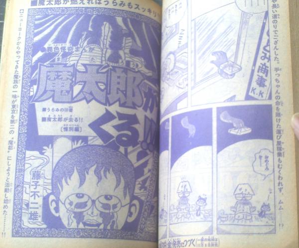 週刊少年チャンピオン 昭和50年48号 カラー アイドル グラフ 清水京子 魔太郎がくる 藤子不二雄 最終回 等 古本 中古本 古書籍の通販は 日本の古本屋 日本の古本屋 週刊少年チャンピオン 昭和50年48号 カラー アイドル グラフ 清水京子 魔太郎がくる 藤子不二雄 最終回 等 古本 中古本 古書籍の通販は 日本の古本屋 日本の古本屋