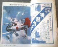 【科学の日本（昭和９年４月号）】特集「世界一の科学（世界の最大機関車・世界第一の放送局・世界に進む日本の理学ほか）」等