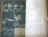 【科学の日本（昭和９年４月号）】特集「世界一の科学（世界の最大機関車・世界第一の放送局・世界に進む日本の理学ほか）」等
