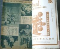 【キネマ週報（昭和２５年１０月１日号）】特集「新規アメリカ映画輸入会社の概観」・「日本の犯罪映画」等