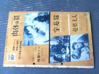 【キネマ週報（昭和２５年１０月１日号）】特集「新規アメリカ映画輸入会社の概観」・「日本の犯罪映画」等