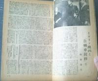 【キネマ週報（昭和２５年９月１５日号）】特集「映画倫理規定について」・「イタリア映画と自転車泥棒」等