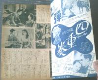 【キネマ週報（昭和２５年９月１５日号）】特集「映画倫理規定について」・「イタリア映画と自転車泥棒」等