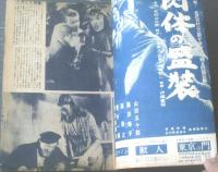 【キネマ週報（昭和２５年８月１５日号）】特集「最近フランス映画研究」・「１９５０年度（１ー６月）封切外国映画一覧」等