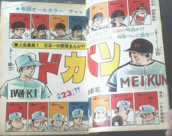 週刊少年チャンピオン（昭和50年10号）】カラー・アイドル