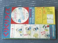 【くりくり投手・第４６回（貝塚ひろし）】「少年ブック」昭和３７年１月号付録（全５２ページ）